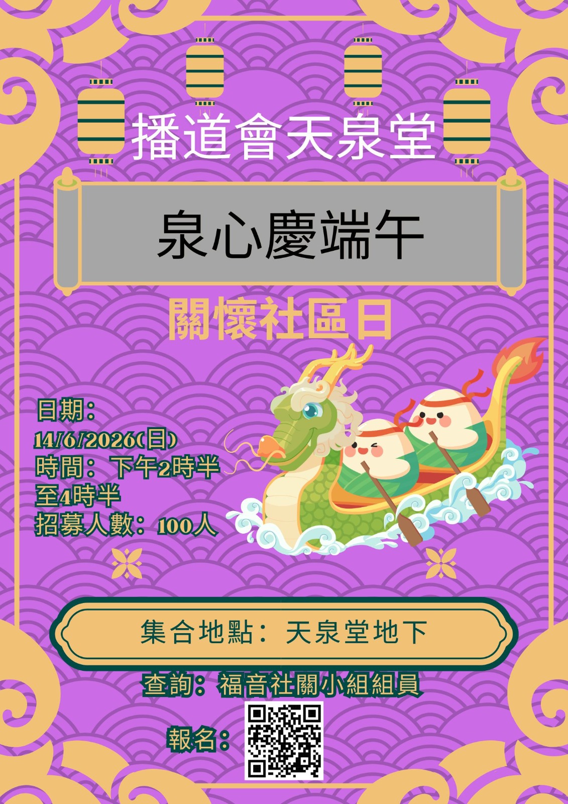 20260614 天泉「泉心慶端午  關懷社區日」活動
